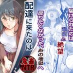 配達に来たのは最低な元彼でした