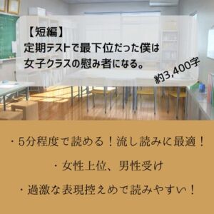 [RJ01430518][嬢奏狂育] 【短編】定期テストで最下位だった僕は女子クラスの慰み者になる。