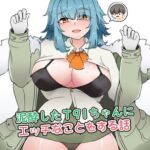 泥酔したT91ちゃんに エッチなことをする話 日本語版 泥酔したT91ちゃんに エッチなことをする話 日本語版