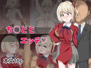 [RJ01430626][とじミックス] ち〇ととエッチ