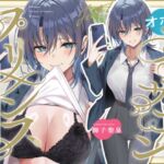 オホ声ファザコンプリンス~女子高のイケメン王子である娘は、ファザコンを拗らせている~ オホ声ファザコンプリンス~女子高のイケメン王子である娘は、ファザコンを拗らせている~