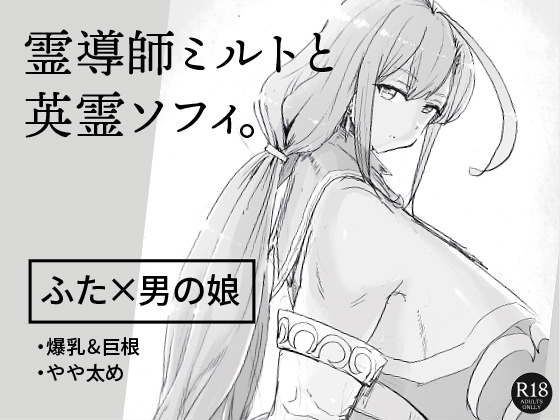 霊導師ミルトと英霊ソフィ。