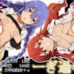 無職●生ミニCG集Vol.1&2「エリ●のエロス」&「ロキ●ーイキ過ぎー」お得パック