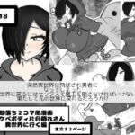 即落ち2コマ風漫画 ドスケベボディ片目隠れさん 異世界に行く編