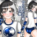 やられたい娘CG集