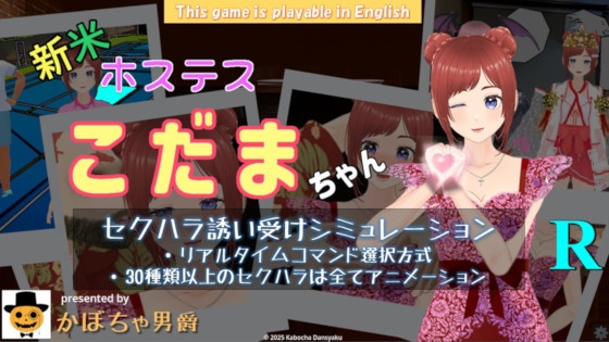 新米ホステス こだまちゃん R