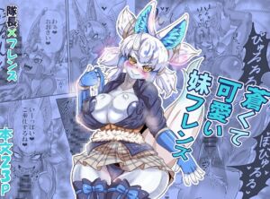 [RJ01431734][ロンリーオーケストラ] 蒼くて可愛い妹フレンズ