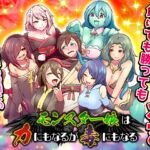 モンスター娘は力にもなるが毒にもなる