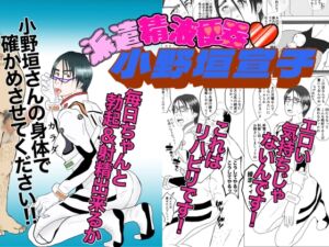 [RJ01431897][川崎ジャンクション] 派遣精液便器♡小野垣宣子 Act.3  猥褻な天使のベーゼ