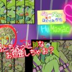 ぷしーぷらんつのはぐくみかたHuManiacX