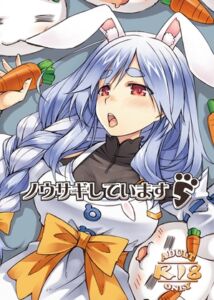 [RJ01432007][恐怖白ジャム] ノウサギやっています