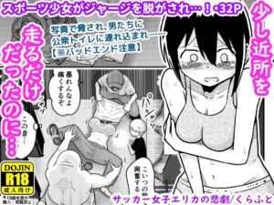 [RJ01432015][ギャラリークラフト] サッカー女子エリカの悲劇