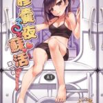 膠囊夜蘇活 第一夜