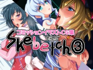 [RJ01432036][Plusdrive] Skebetch(3) すけべっち3冊目