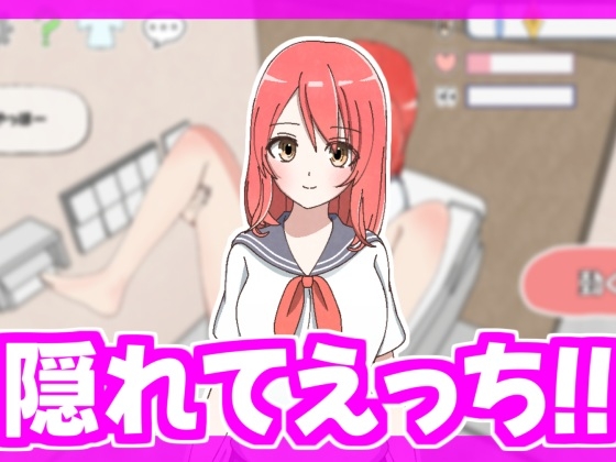 隠れてH!!_トイレ編