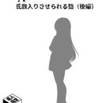 魔法少女が狼怪人に負けて氏族入りさせられる話(後編) 魔法少女が狼怪人に負けて氏族入りさせられる話(後編)