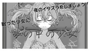 [RJ01432352][StarRabbit] 夢の中の少女