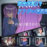 完全支配！?ランダム満員電車