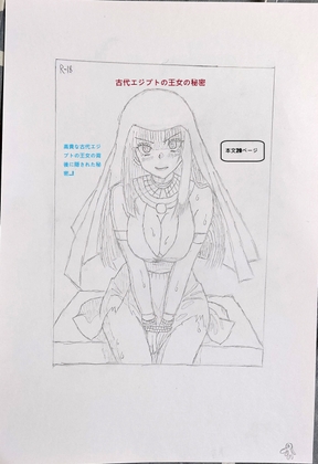 古代エジプトの王女の秘密