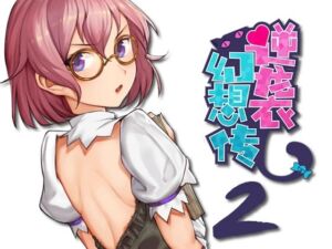 [RJ01432861][废材炼金术士] 逆襲幻想伝2