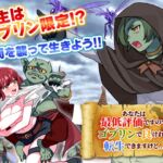 あなたは最低評価ですのでゴブリンで良ければ転生できますけど…