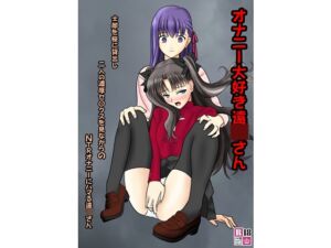 [RJ01432945][青年紳士同盟] オナニー大好き遠〇さん