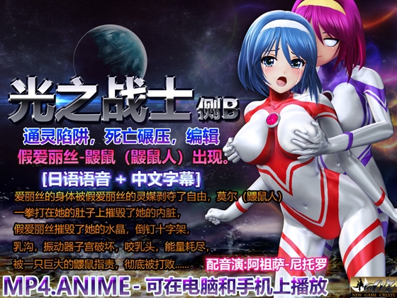 光之战士侧B通灵陷阱,死亡碾压,编辑:假爱丽丝-鼹鼠(鼹鼠人)出现。