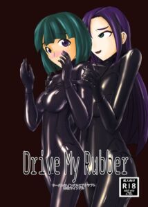 [RJ01433425][ツイングルエアクラフト] Drive My Rubber