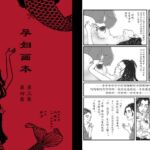 孕妇画本 第三集 第四集(简体字)