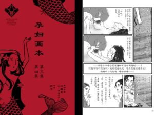 [RJ01433580][陰子] 孕妇画本 第三集 第四集(简体字)