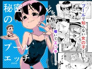 [RJ01433623][突然の雨] 秘密のプールエッチ