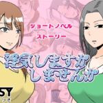 浮気しますかしませんか