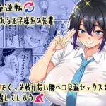 【貞操逆転】頼れる王子様系の先輩、初Hでくっそ情けない腰ヘコ早漏セックスを披露してしまう