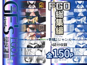 [RJ01434072][極東工務店] GIRLFriend's 総集編III FGO+