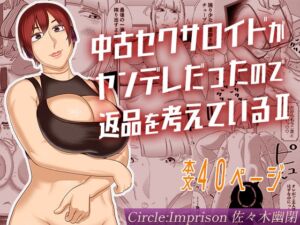 [RJ01434166][インプリズン] 中古セクサロイドがヤンデレだったので返品を考えているII