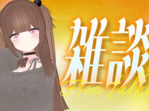 [RJ01434262][ポータルプロ] ファンクラブの内容決める(アイテム連動おもちゃあり)！！！/百合音リリィ