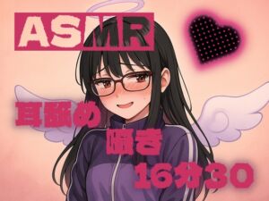 [RJ01434455][むにゃむにゃ星通信] 【ASMR】あなたのお耳を舐めたい…癒しとどきどきを…【耳舐め】【囁き】【甘々】