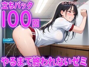 [RJ01434670][生牡蠣P] 【立ちバック】元体操選手の20歳女子大生がディルド100回チャレンジ。腰が止まらない...ディルド大学立ちバック学部100回やるまで終われまてん学科