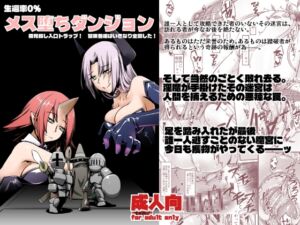 [RJ01434771][ランダム・パーツ] メス堕ちダンジョン