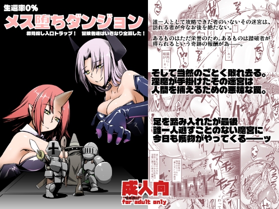 メス堕ちダンジョン