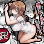 お手軽に種付け×受精×着床されちゃう【熱波師むすめ】