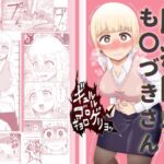 腹痛限界も〇づきさん 腹痛限界も〇づきさん