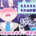 ユウカの太もも♡確定申告 ユウカの太もも♡確定申告