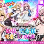 エロ精神攻撃が得意な魔物を討伐する為に姫様と聖女様が勇者にエロ特訓すると言っています！！