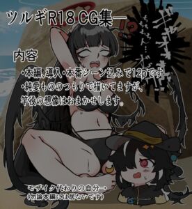 [RJ01435558][月花桃源堂] ツルギR18 CG集