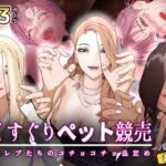 【F/M】くすぐりペット競売 ~セレブたちのコチョコチョ品定め~《一ノ瀬レイ編》おまけ 【F/M】くすぐりペット競売 ~セレブたちのコチョコチョ品定め~《一ノ瀬レイ編》おまけ