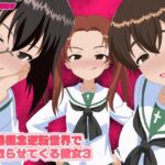 貞操概念逆転世界で寝取らせてくる彼女3