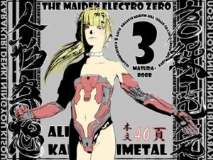 [RJ01436346][マスダ=ロブ] 唐繰電氣人形奇想 第三話