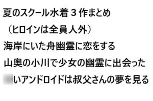 [RJ01436477][ゆのニートカンパニー] 夏のスクール水着3作