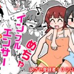 はちゃめちゃインフルエンサー